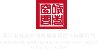 操p内射深圳市城市空间规划建筑设计有限公司